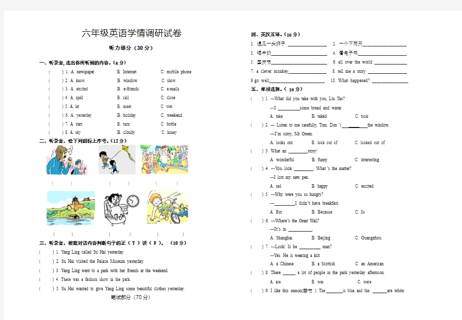 六年级英语学情调研试卷