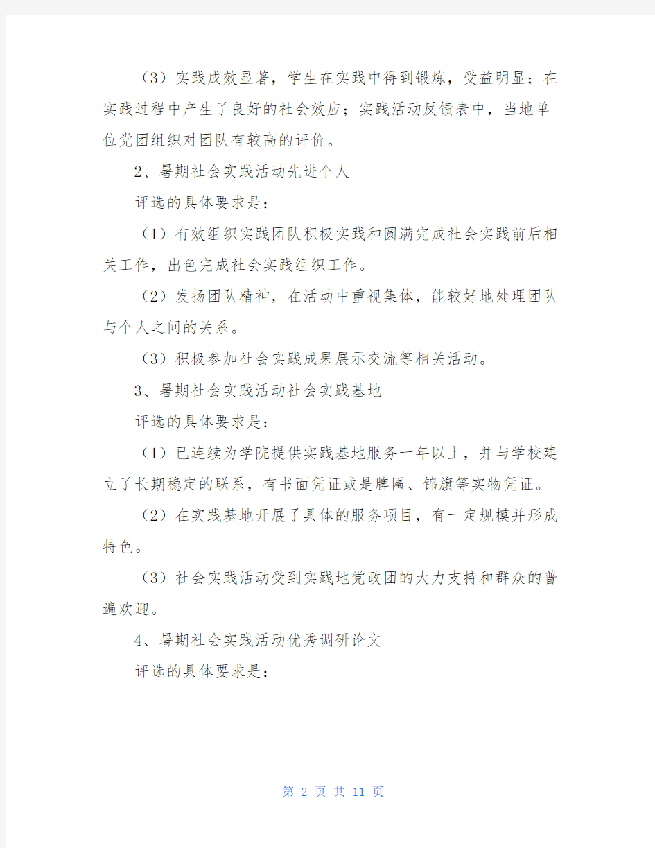 关于学院的暑期社会实践活动总结