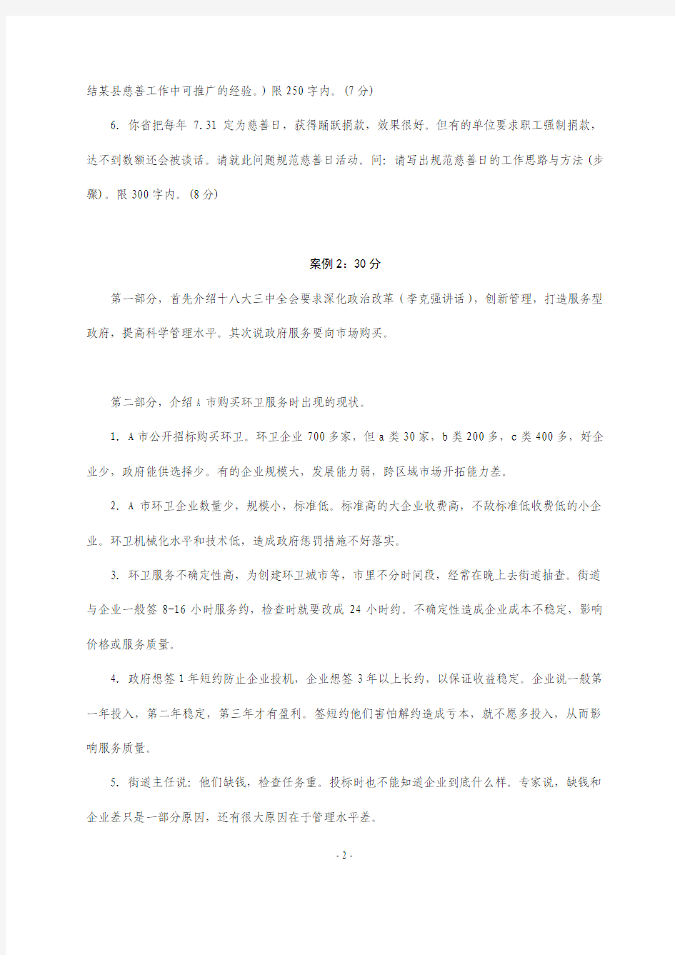 2014年中央机关遴选公务员考试真题(C卷)真题(整理版)