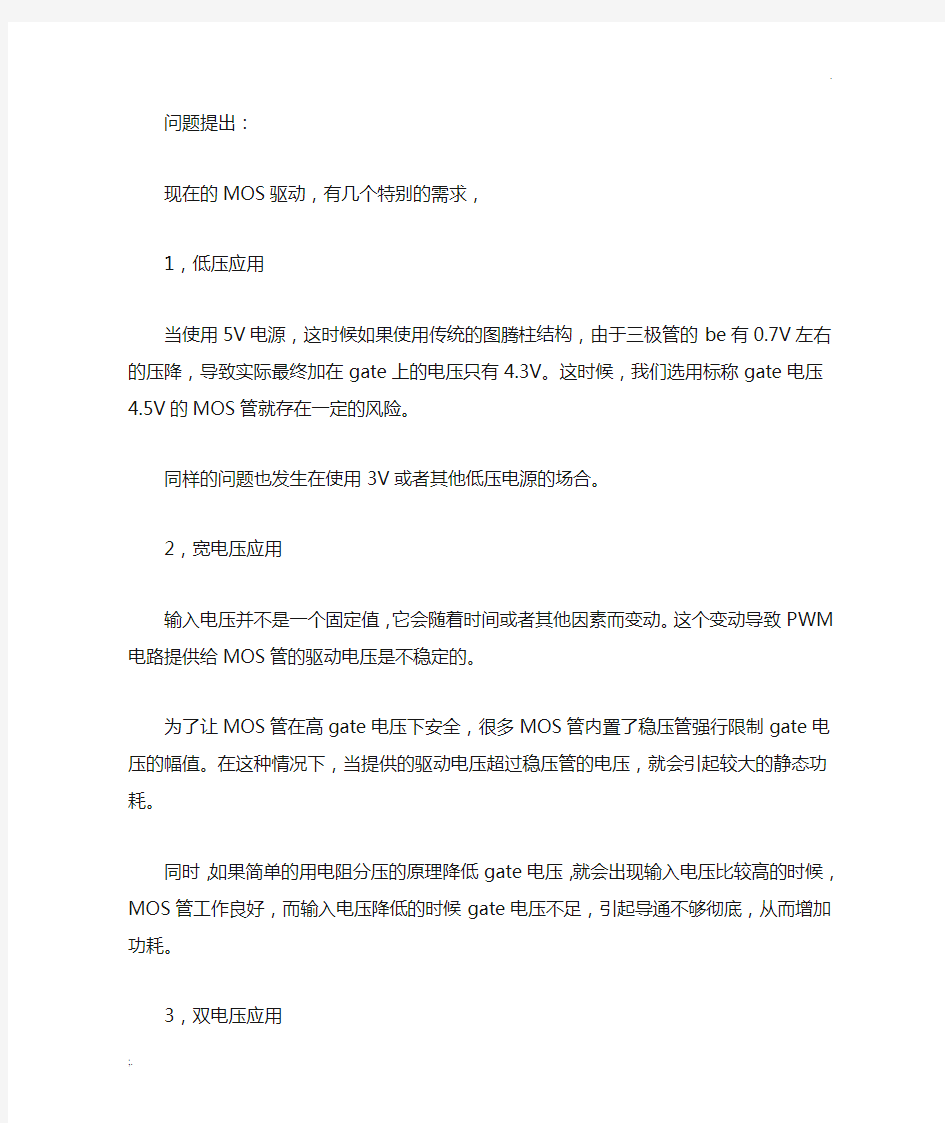 分享一个比较经典的MOS管驱动电路