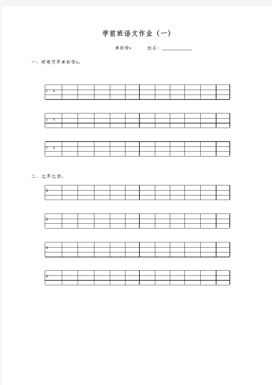 学前班语文拼音学习作业(共九份)