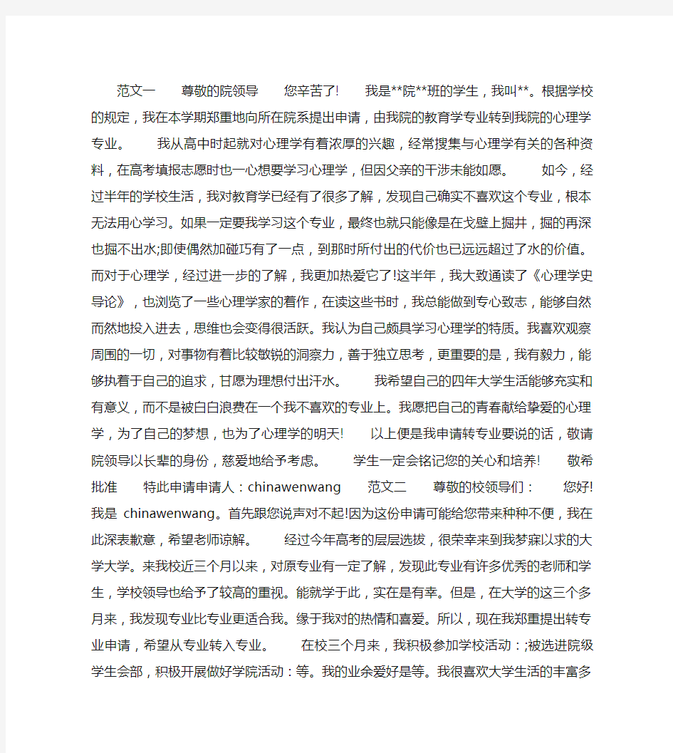 大学生转专业申请书范文