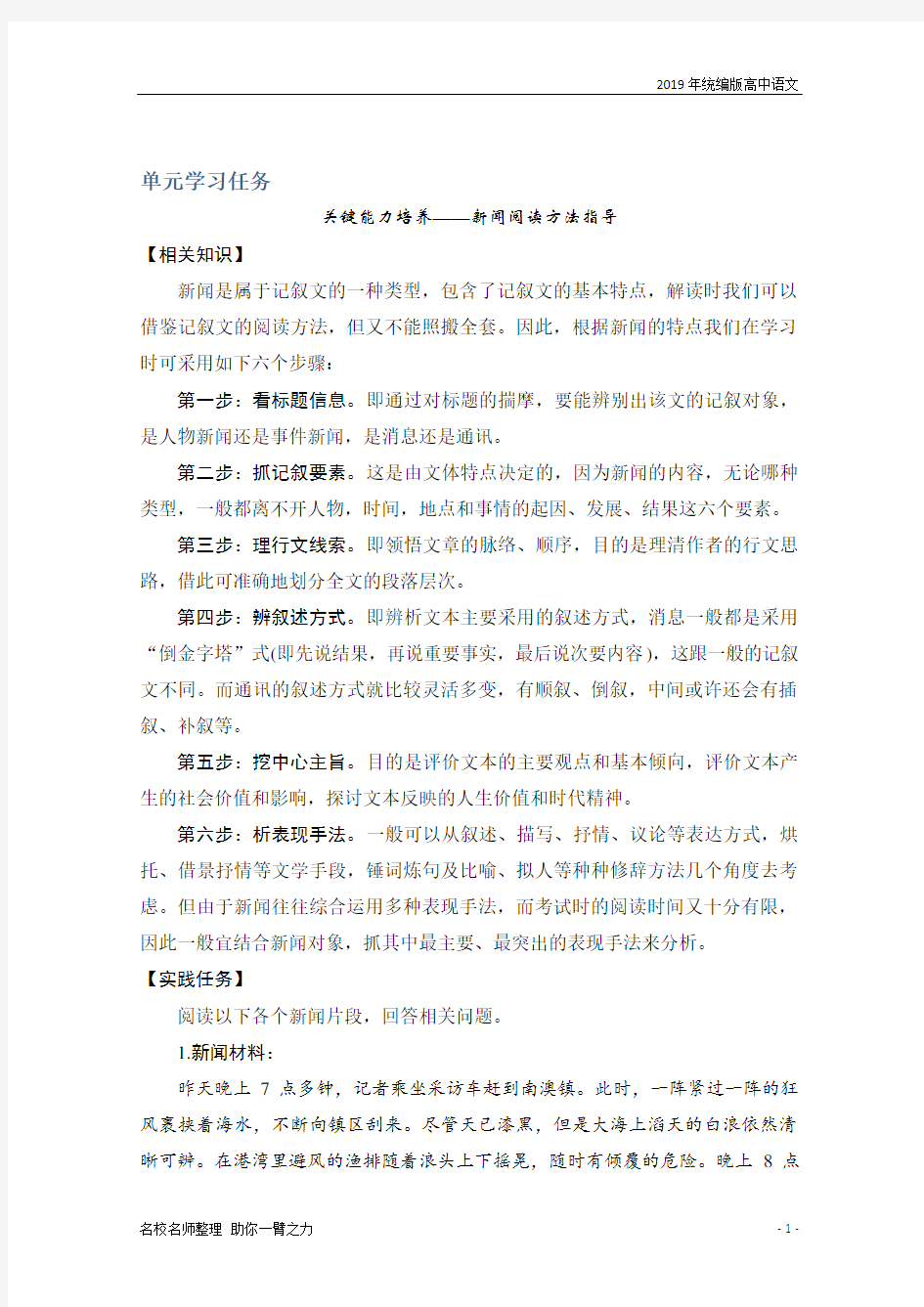 2019统编版新教材高中语文导学案：第二单元 单元学习任务 含答案