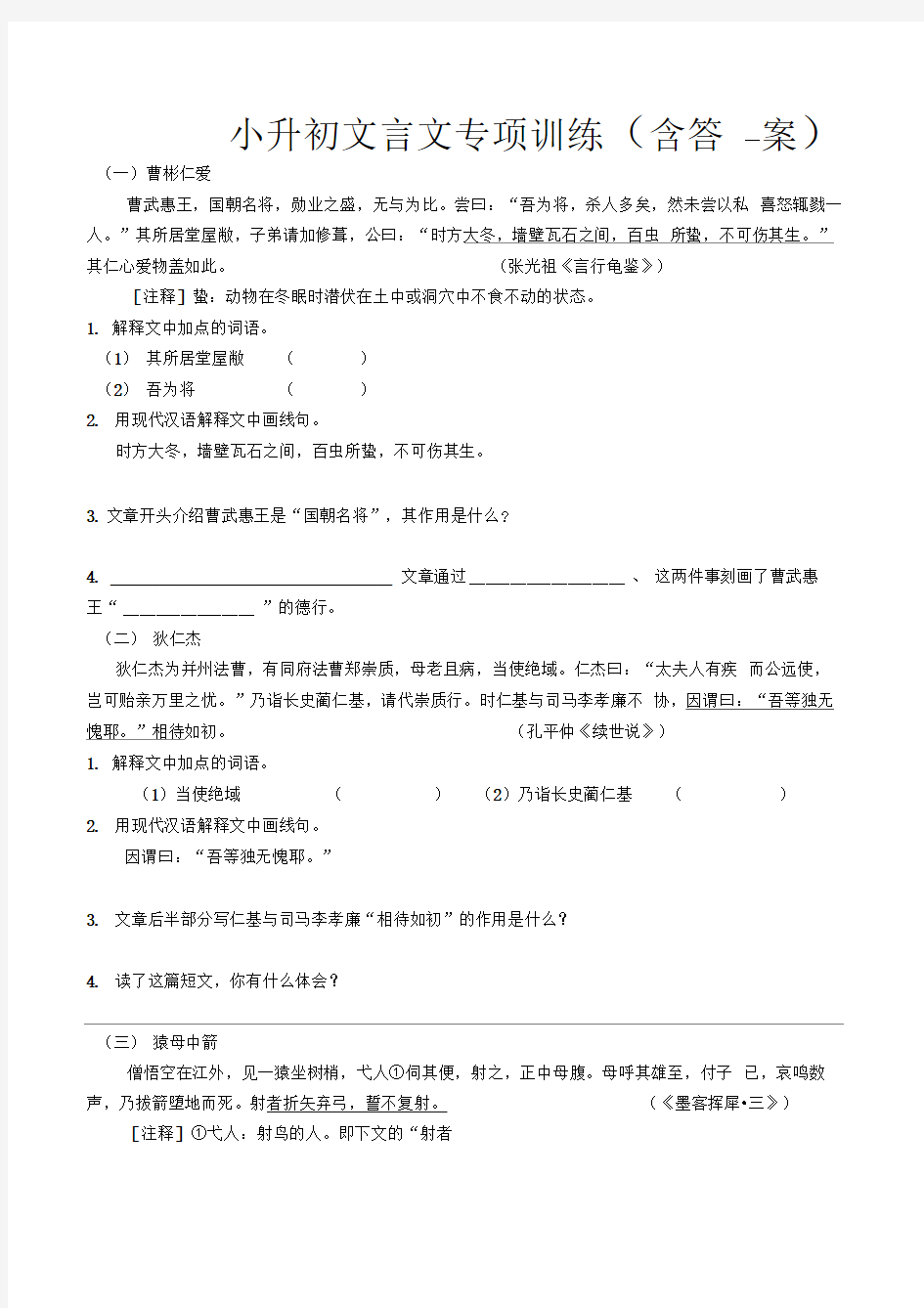 小升初文言文专项训练(含答案)