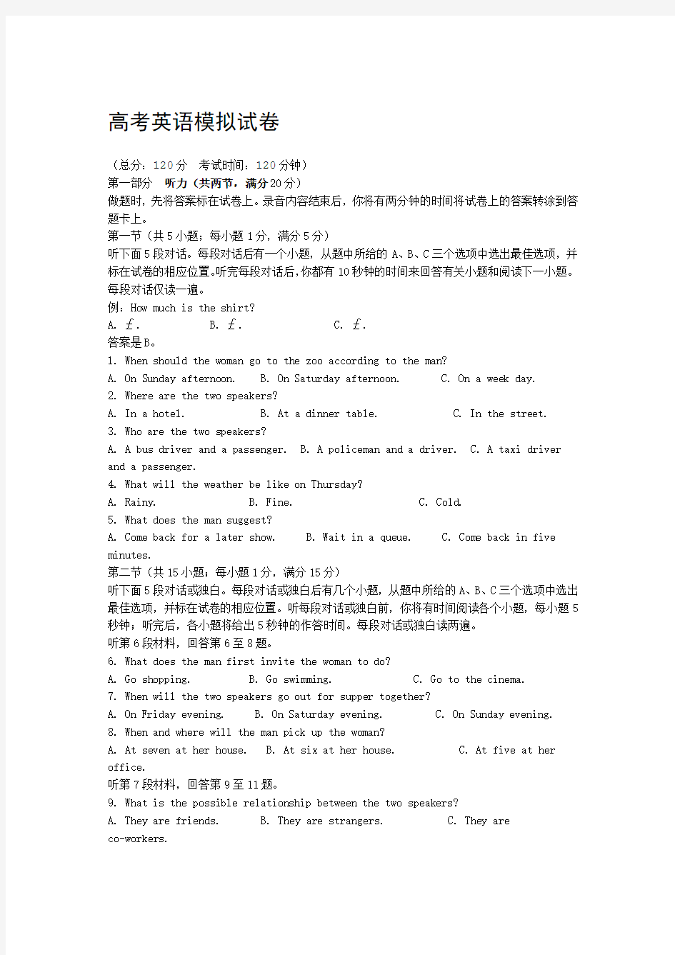 江苏省高考英语模拟试卷