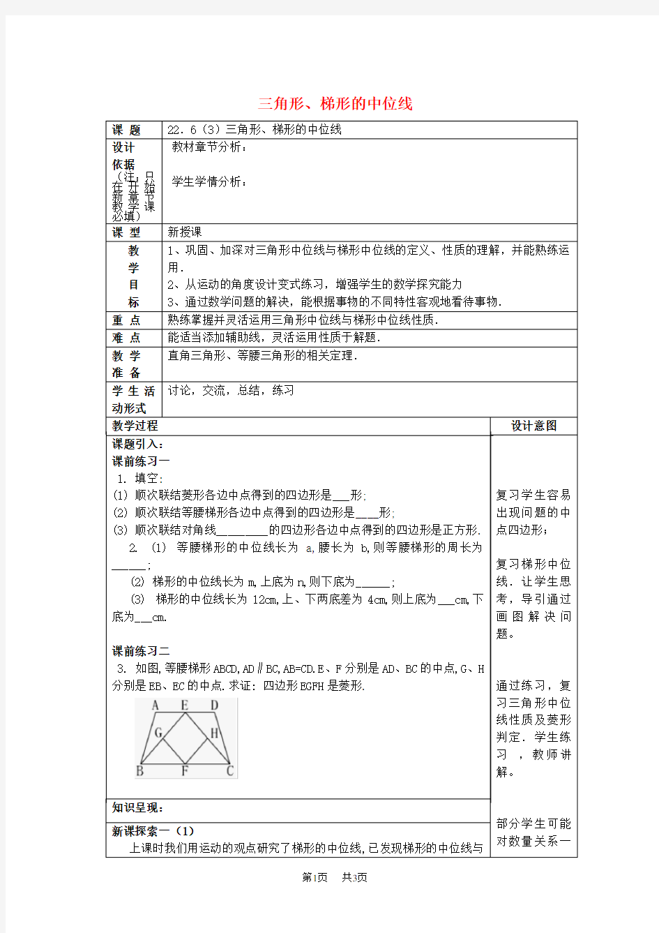 八年级数学下册22.6三角形梯形的中位线3教案沪教版五四制