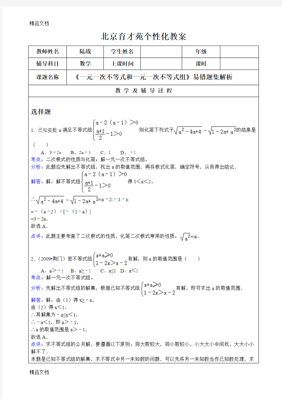 最新一元一次不等式(易错题解析)