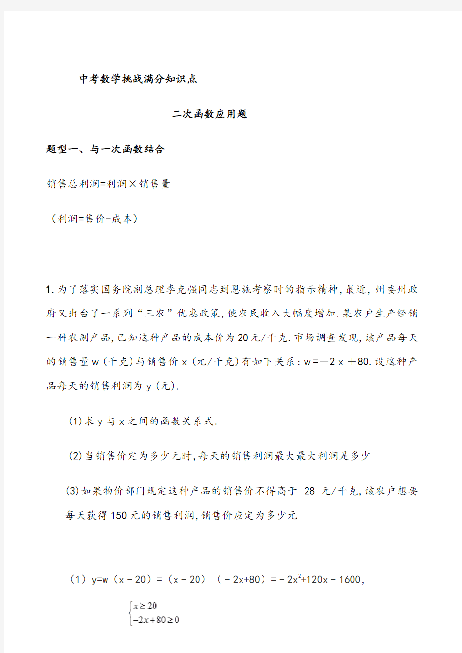 中考二次函数解决利润应用题