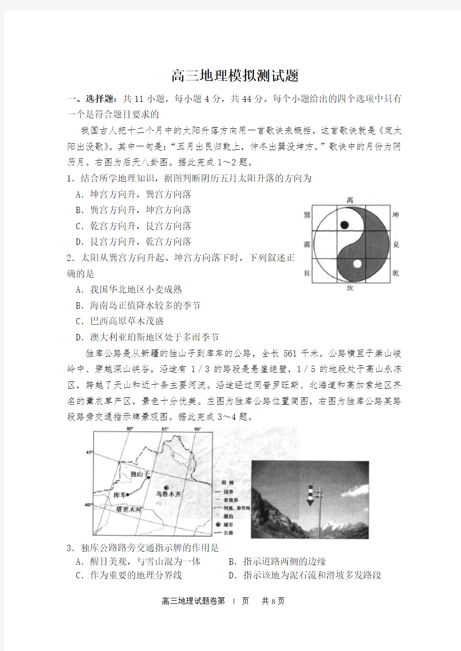 高三地理模拟测试题