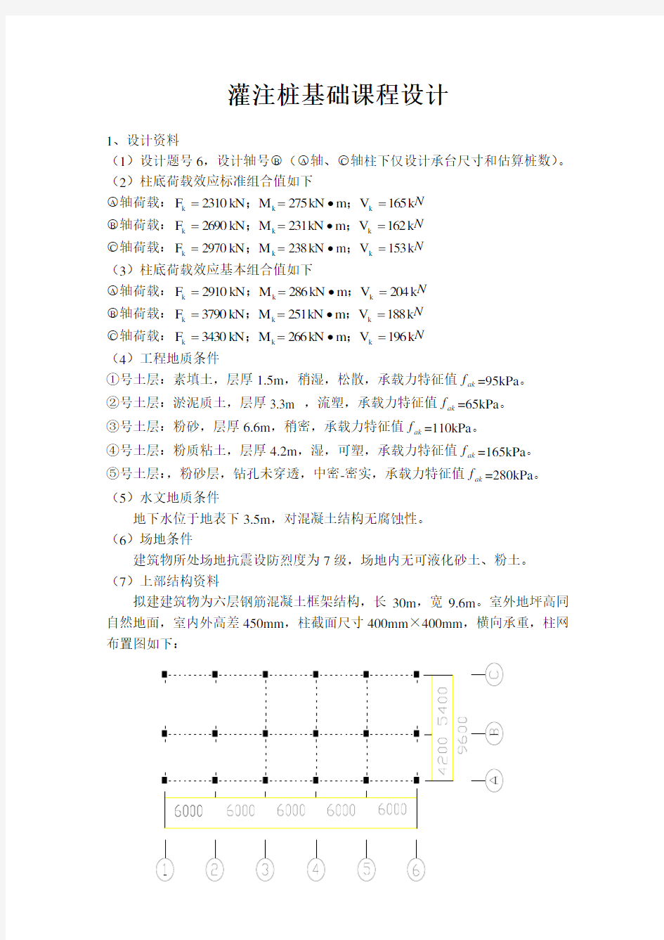 灌注桩基础课程设计