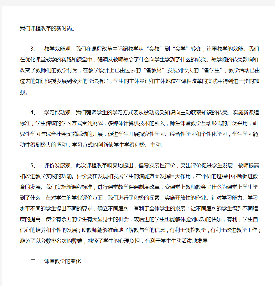 教师教学行为和学生学习方式转变的研究