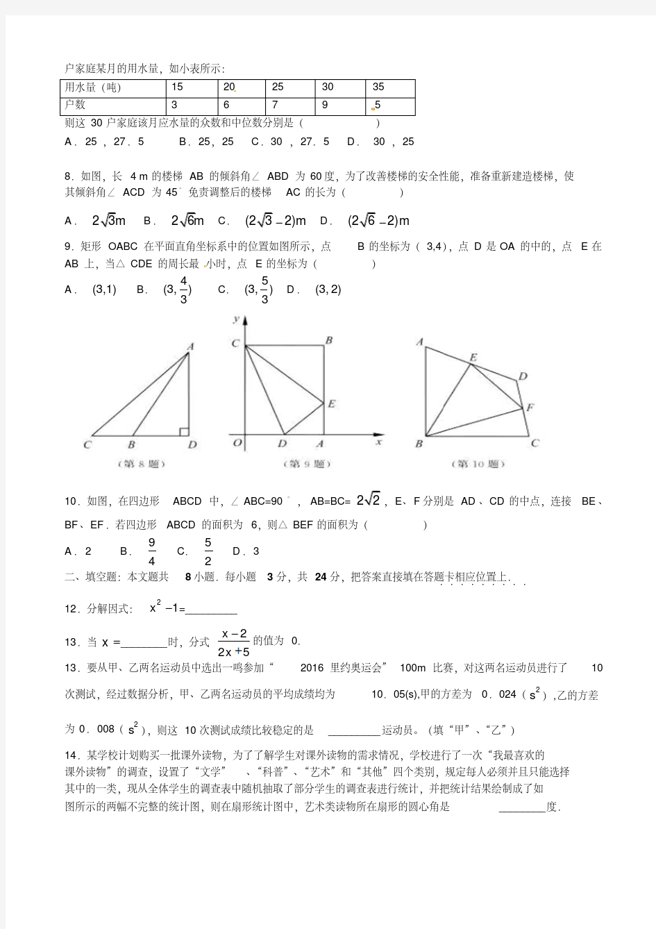 2016年苏州市中考数学试卷【WORD】含答案汇总