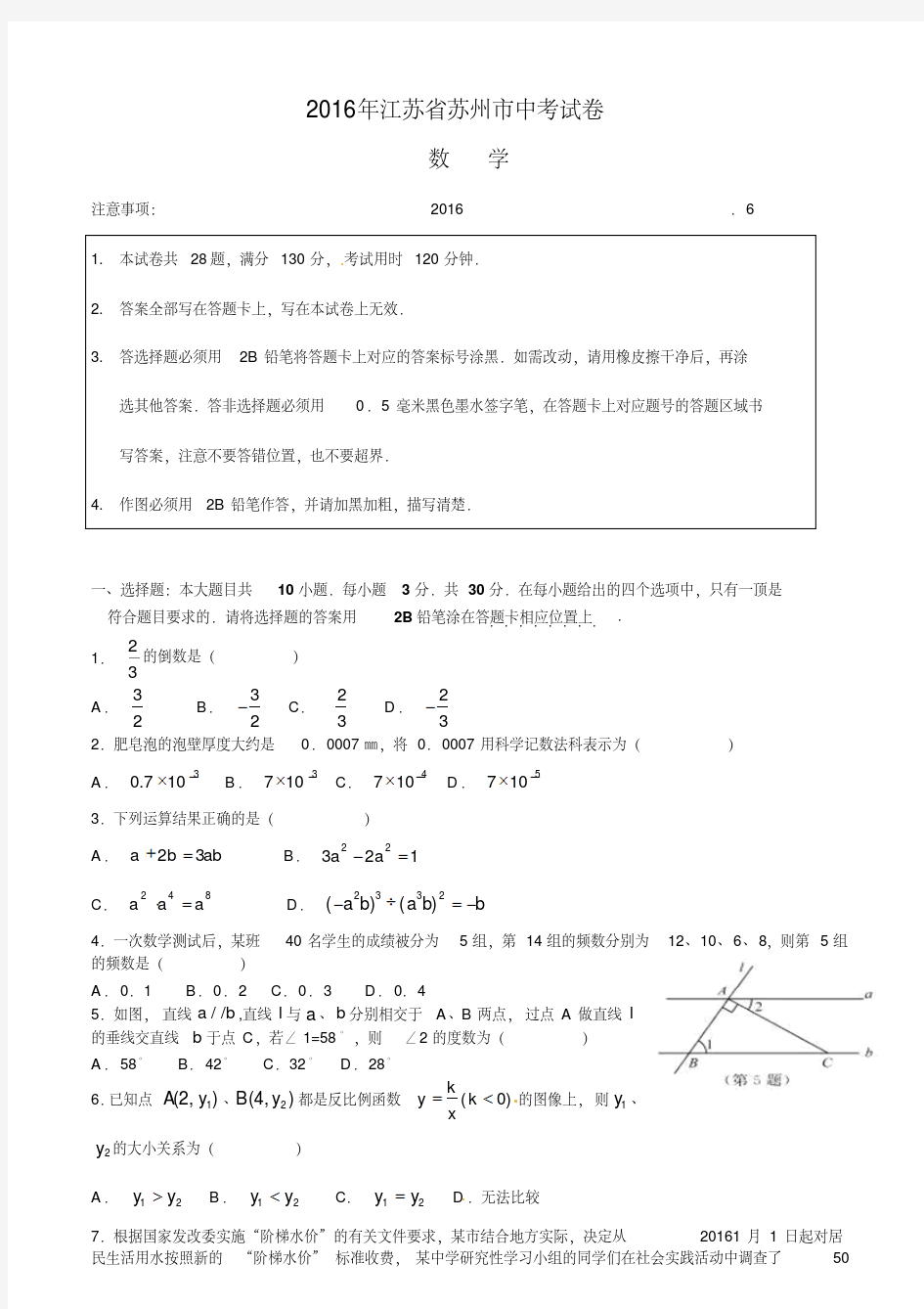 2016年苏州市中考数学试卷【WORD】含答案汇总