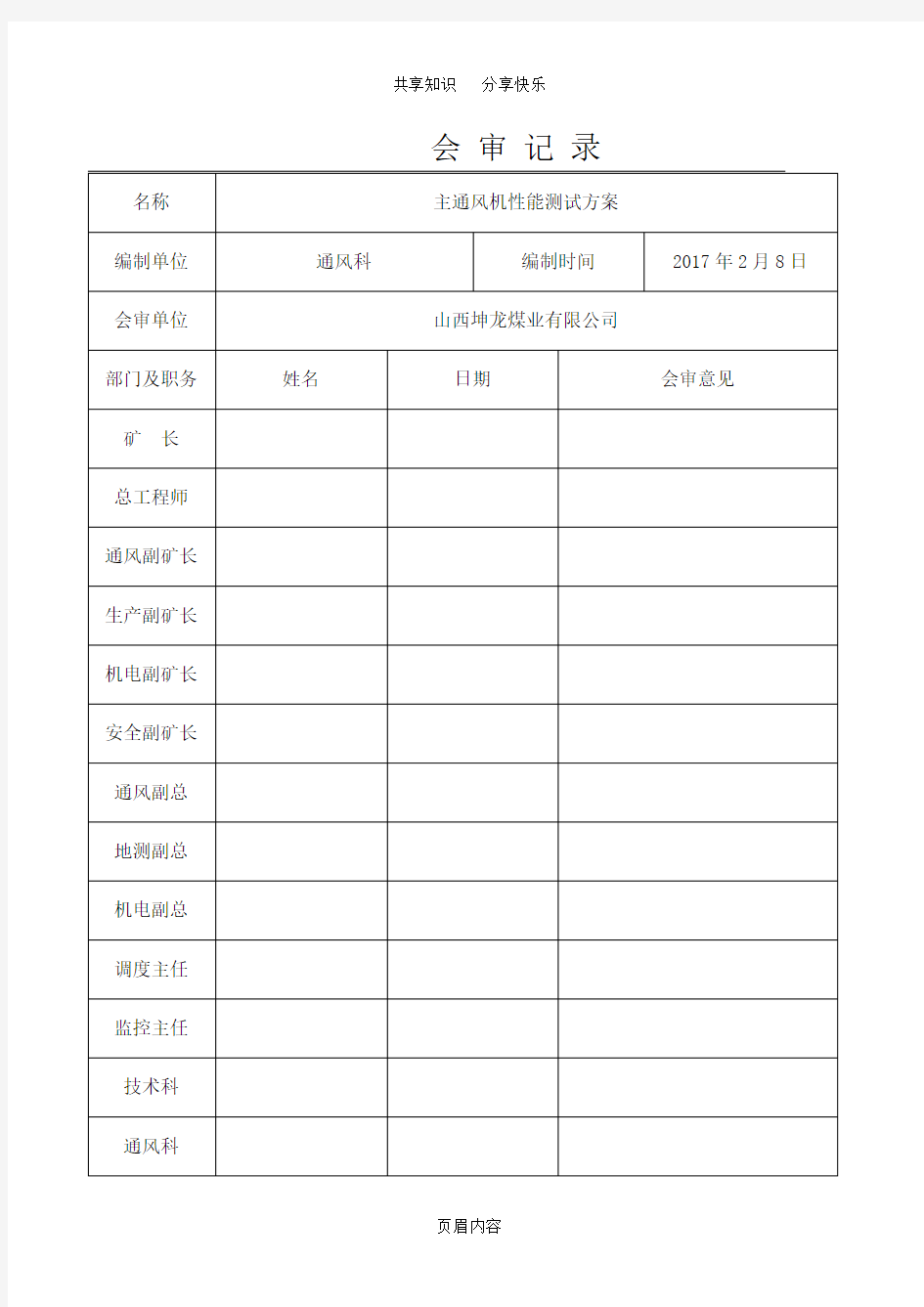 主要通风机性能测定方案