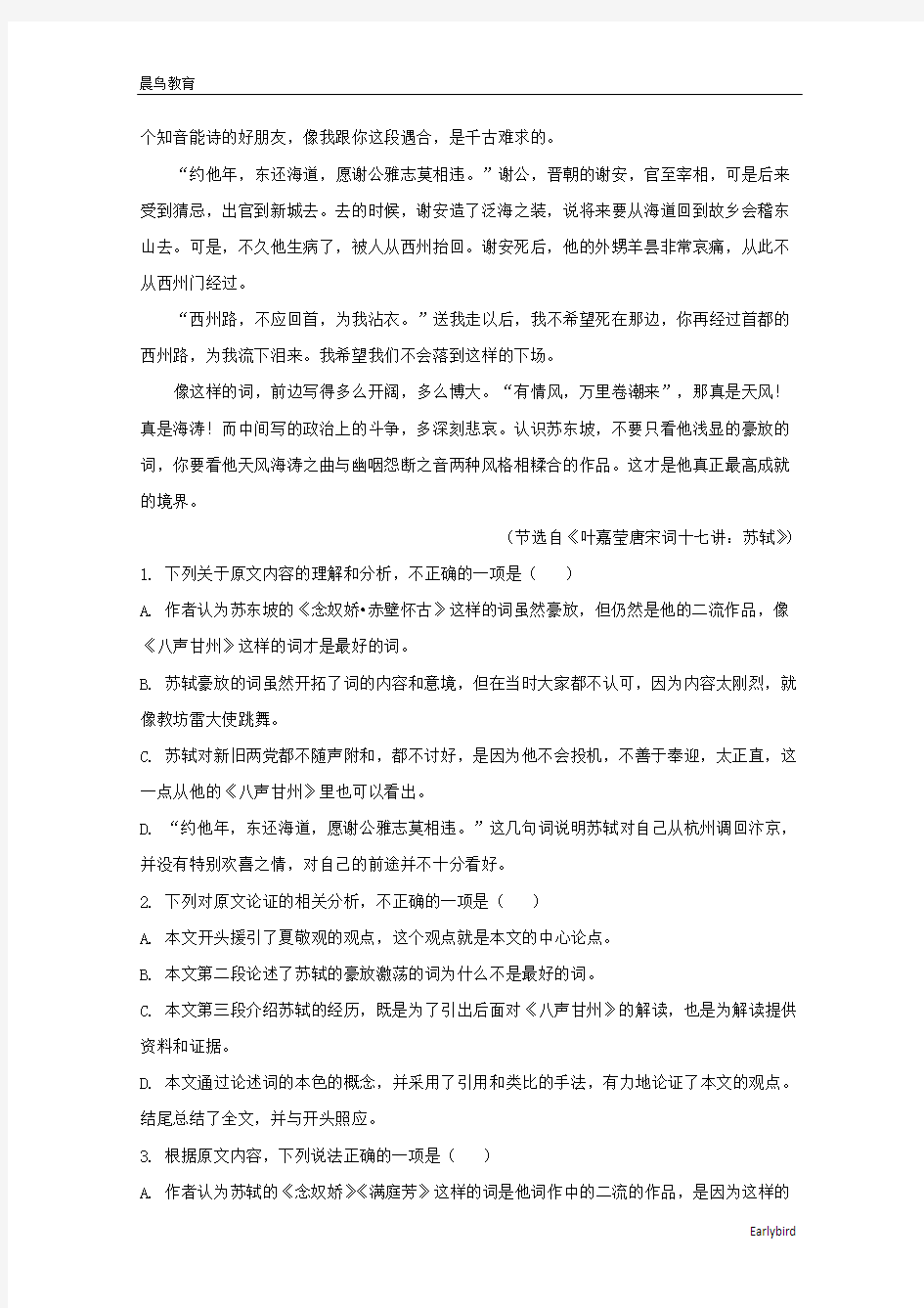 湖北省武汉市新洲区2019-2020学年高一下学期6月线上联考语文试题 