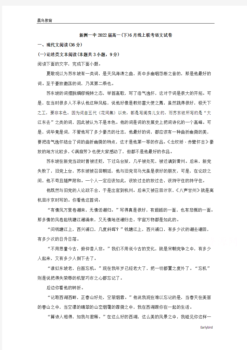 湖北省武汉市新洲区2019-2020学年高一下学期6月线上联考语文试题 