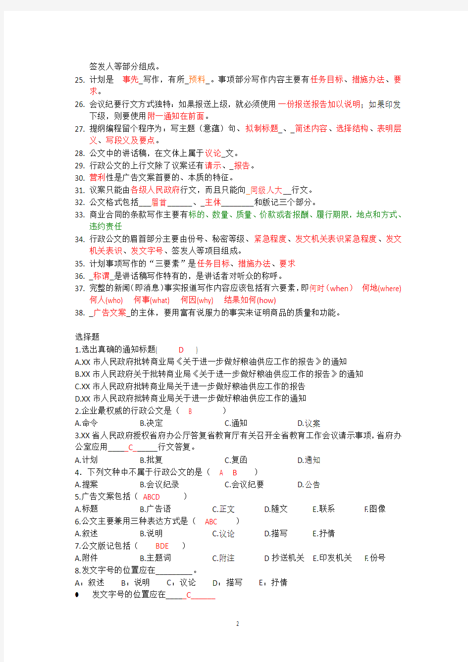 应用写作考试模拟题答案(2020年整理).pdf