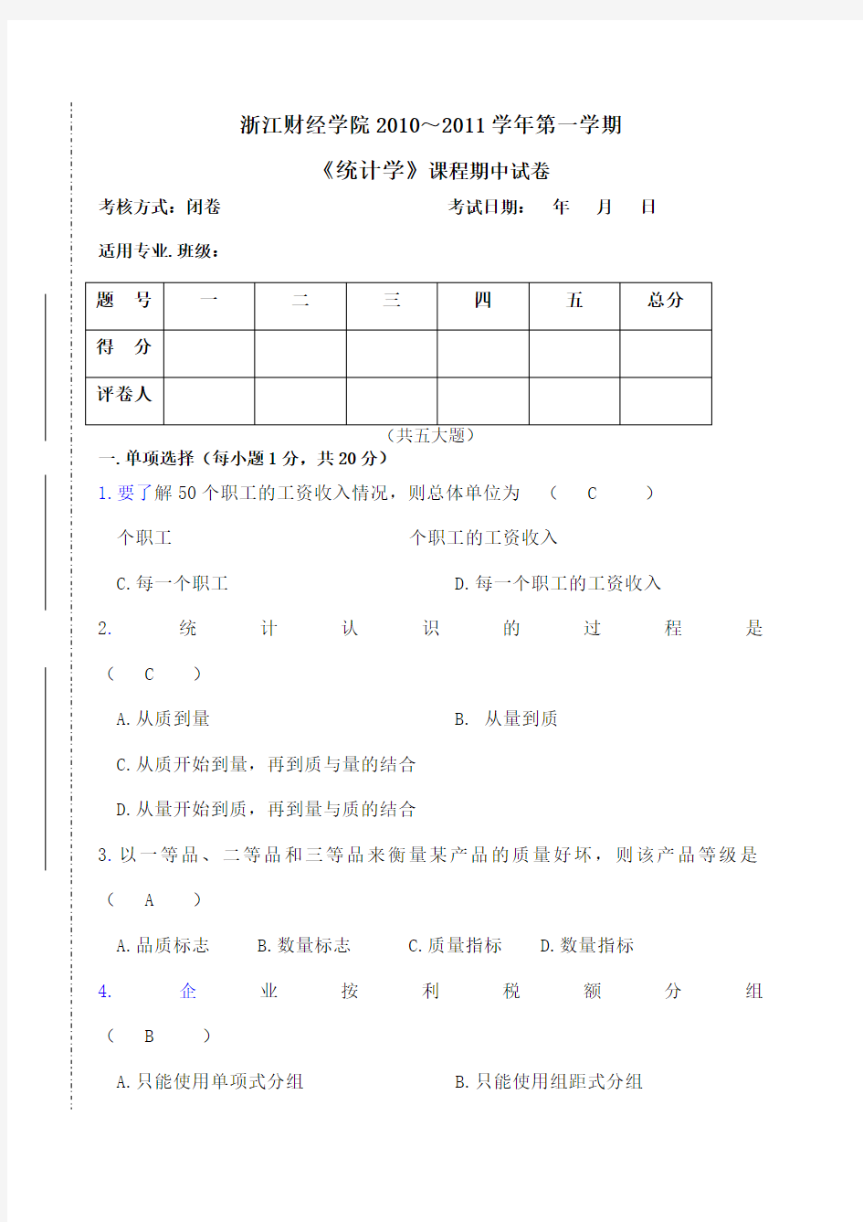 《统计学》期中试卷含答案