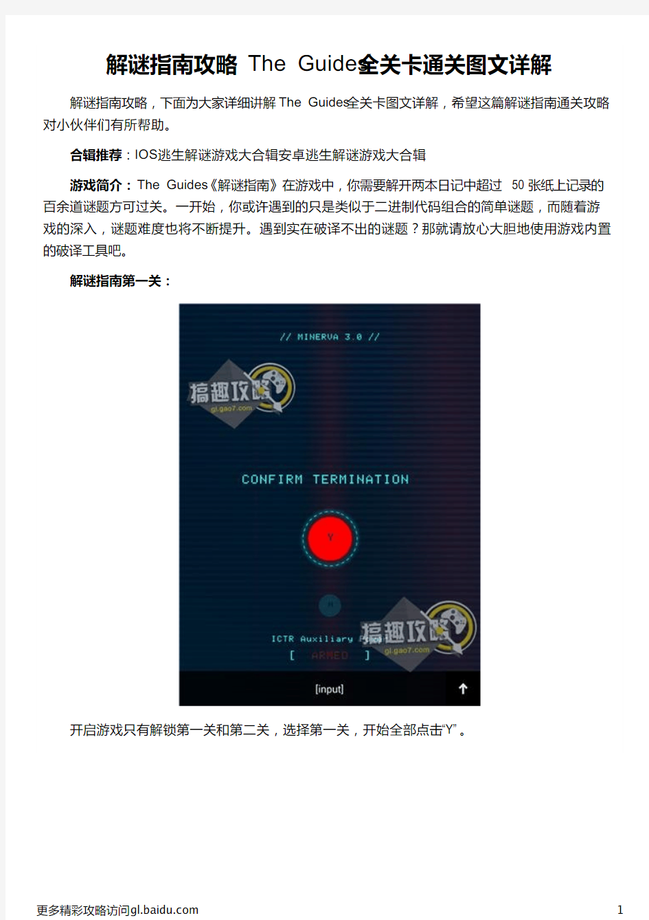 解谜指南攻略 The Guides全关卡通关图