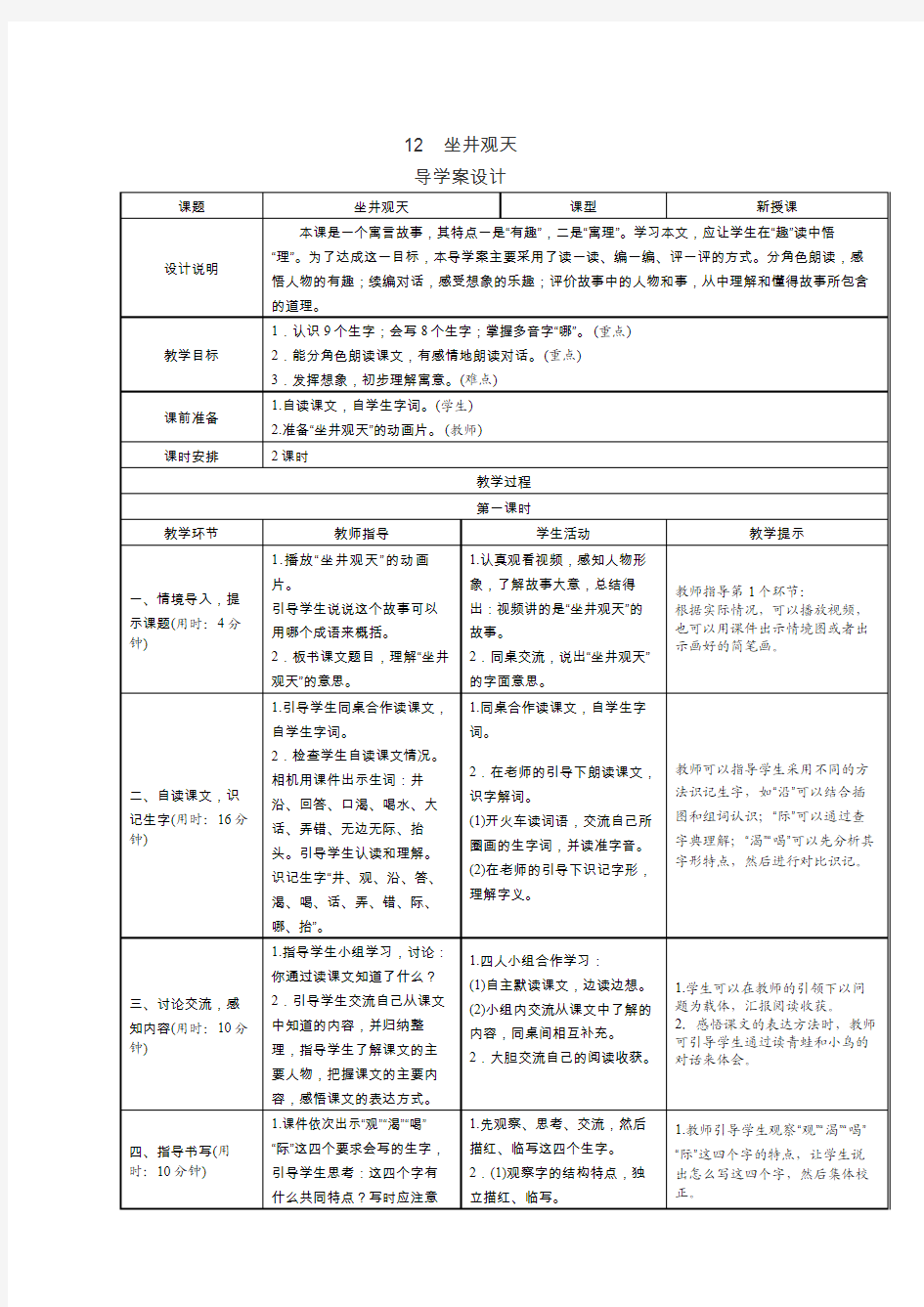 部编版二年级下册语文第五单元表格式教案导学案教学设计