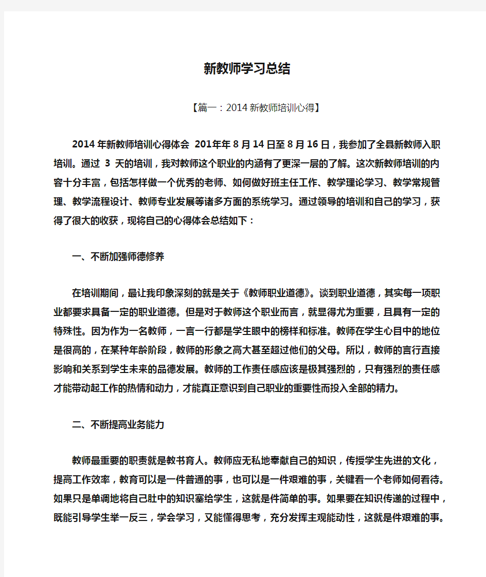 新教师学习总结