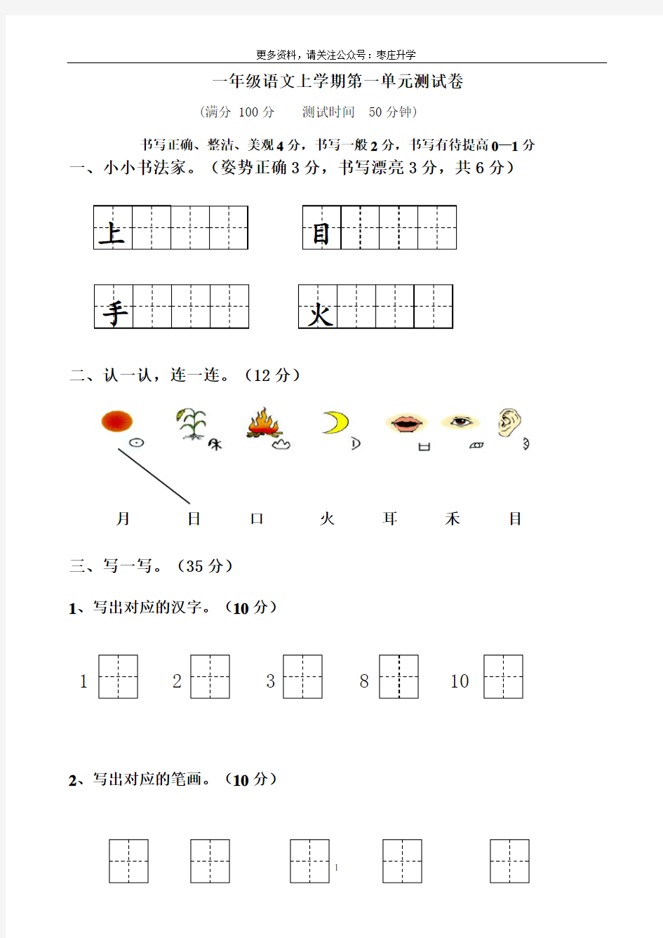 部编版一年级上册语文单元测试卷-全册