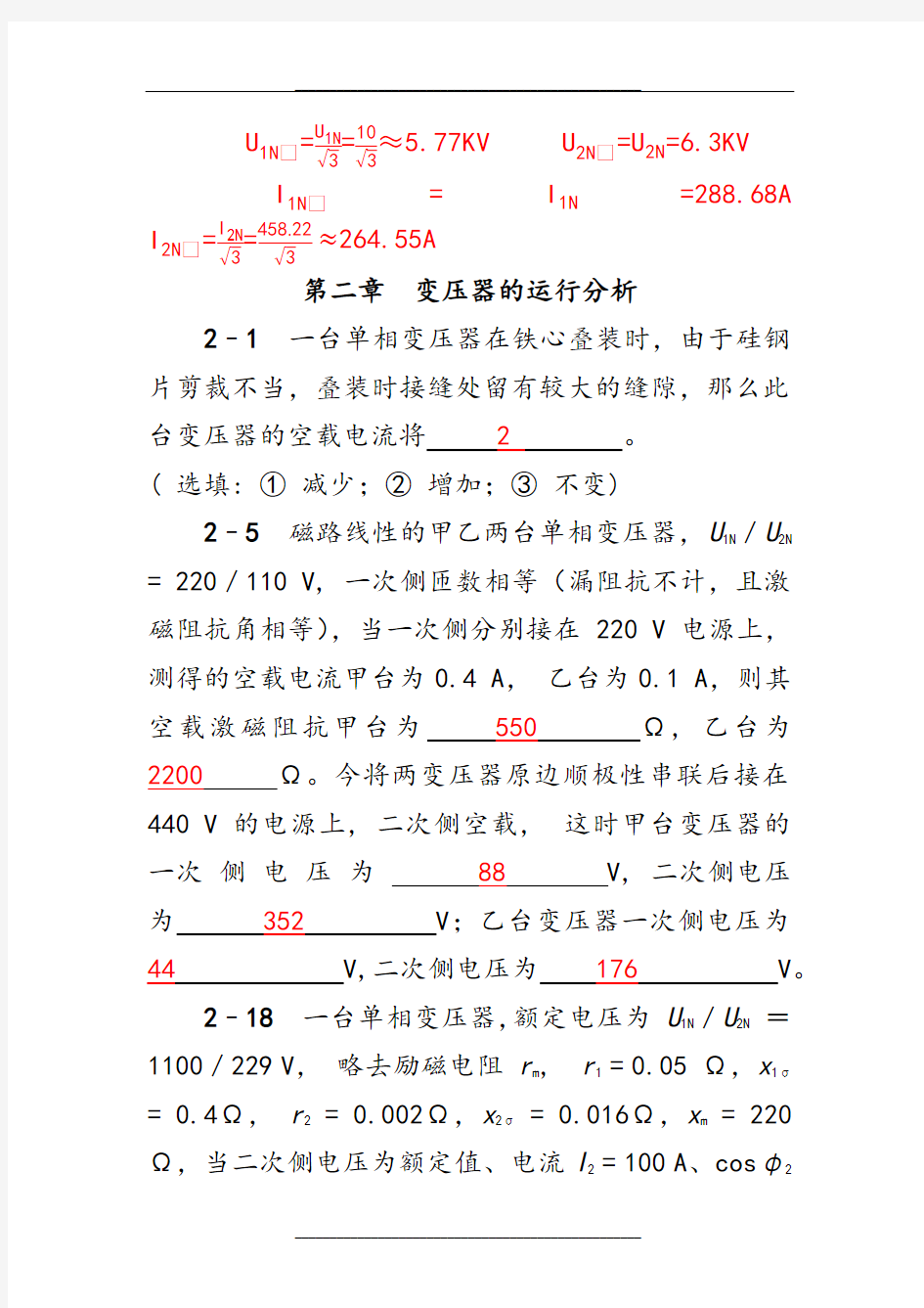 机电能量转换第一次作业