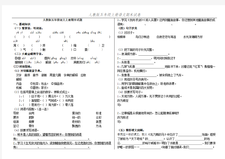 人教版五年级上册语文期末试卷