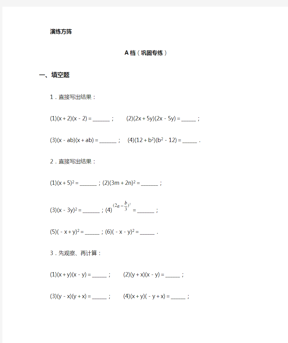 人教版八年级数学上册乘法公式