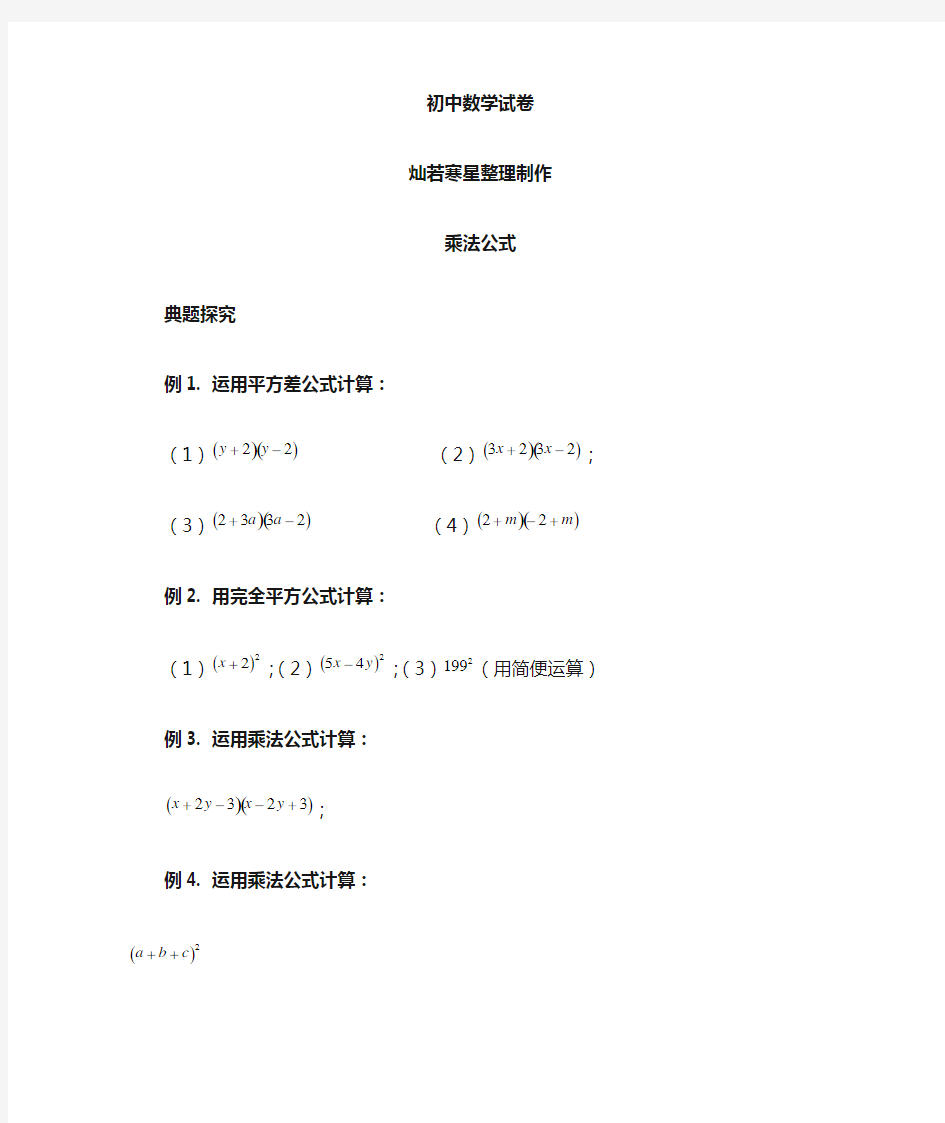 人教版八年级数学上册乘法公式