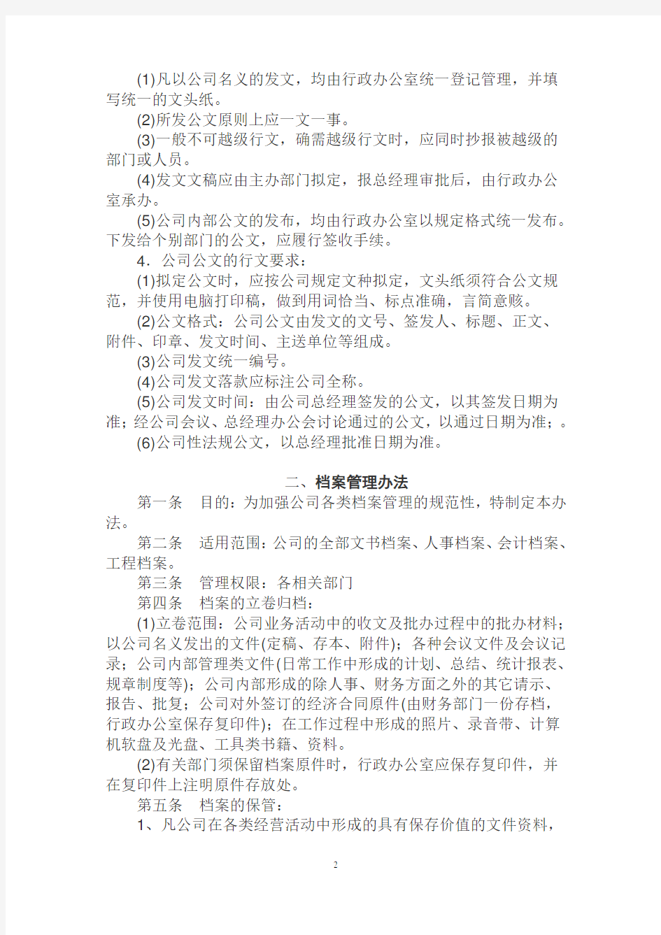 公司行政管理大全Word 文档.