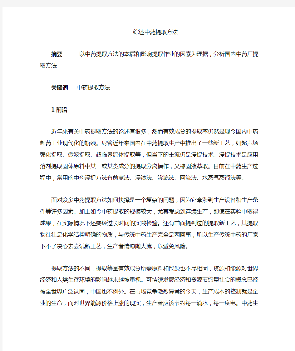 中药提取方法汇总