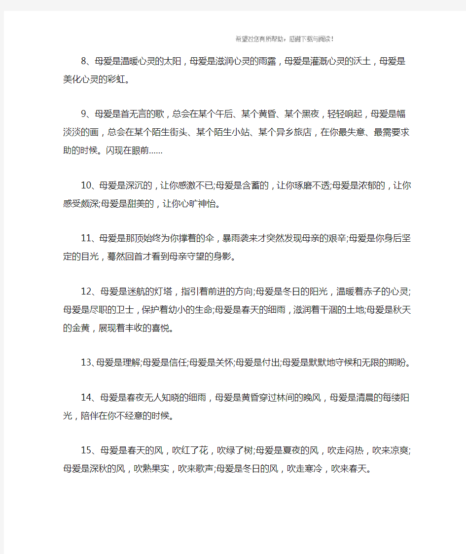 关于母爱是什么的排比句大全