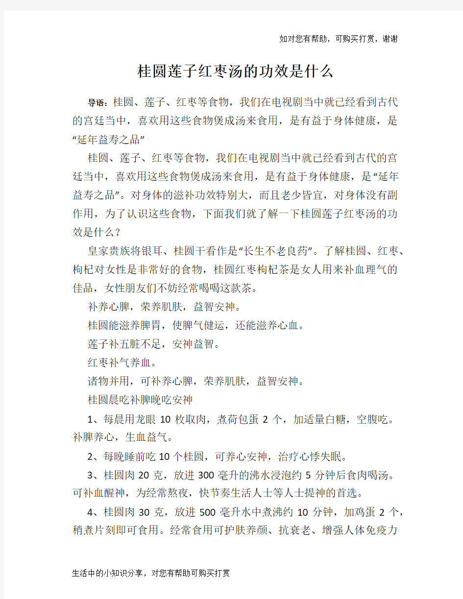 桂圆莲子红枣汤的功效是什么