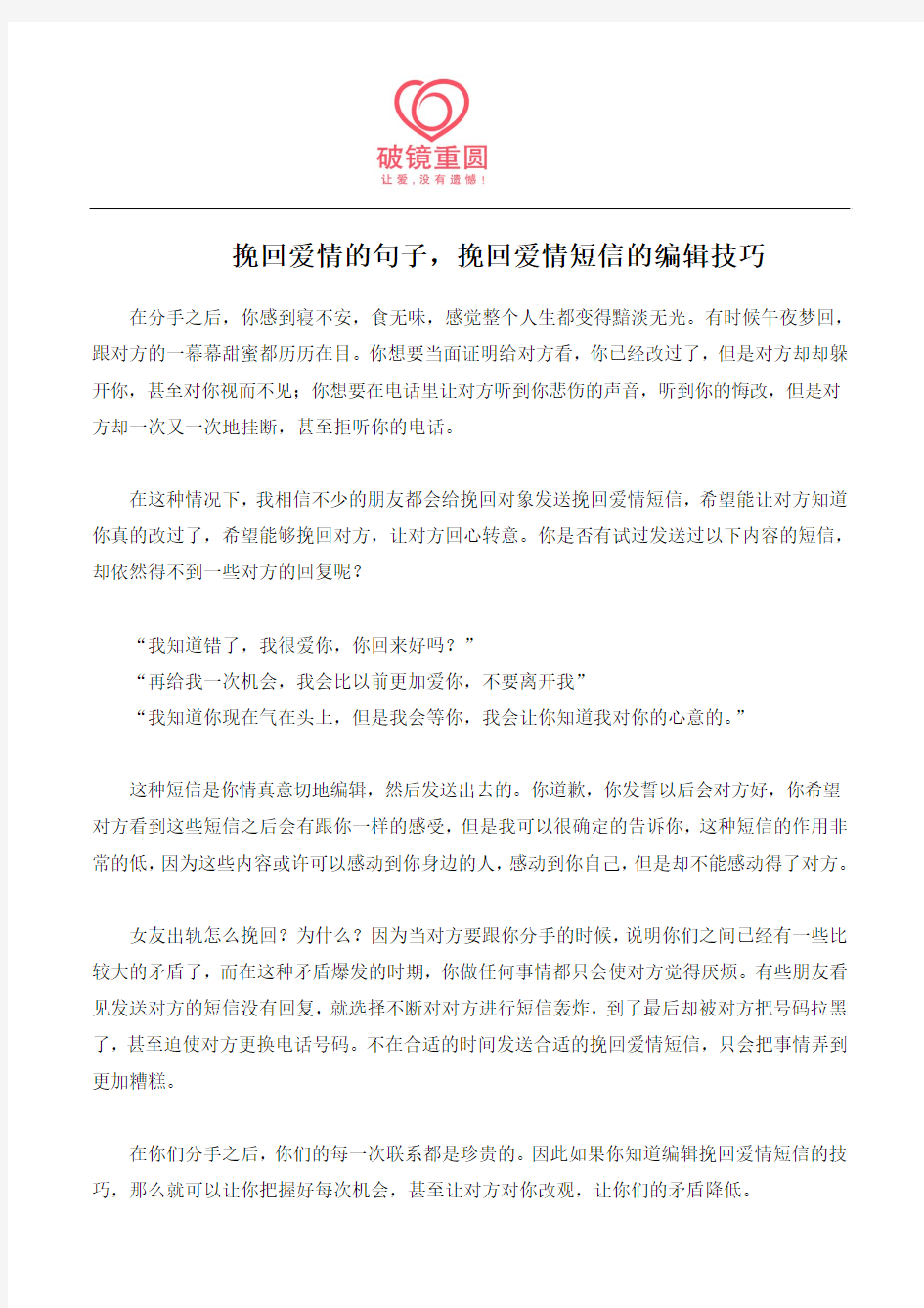 挽回爱情的句子,挽回爱情短信的编辑技巧