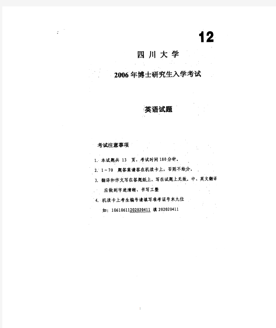 四川大学英语博士入学考试试题.doc