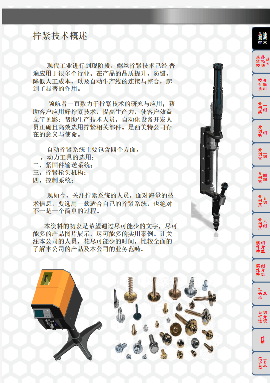 自动锁螺丝机 拧紧技术方案 2018