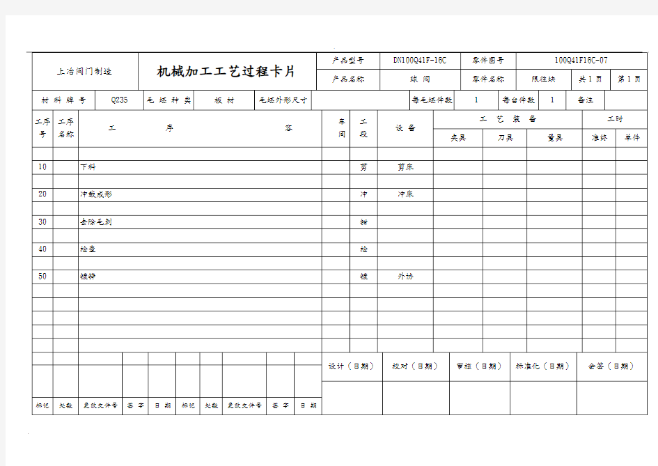 球阀工艺过程卡片