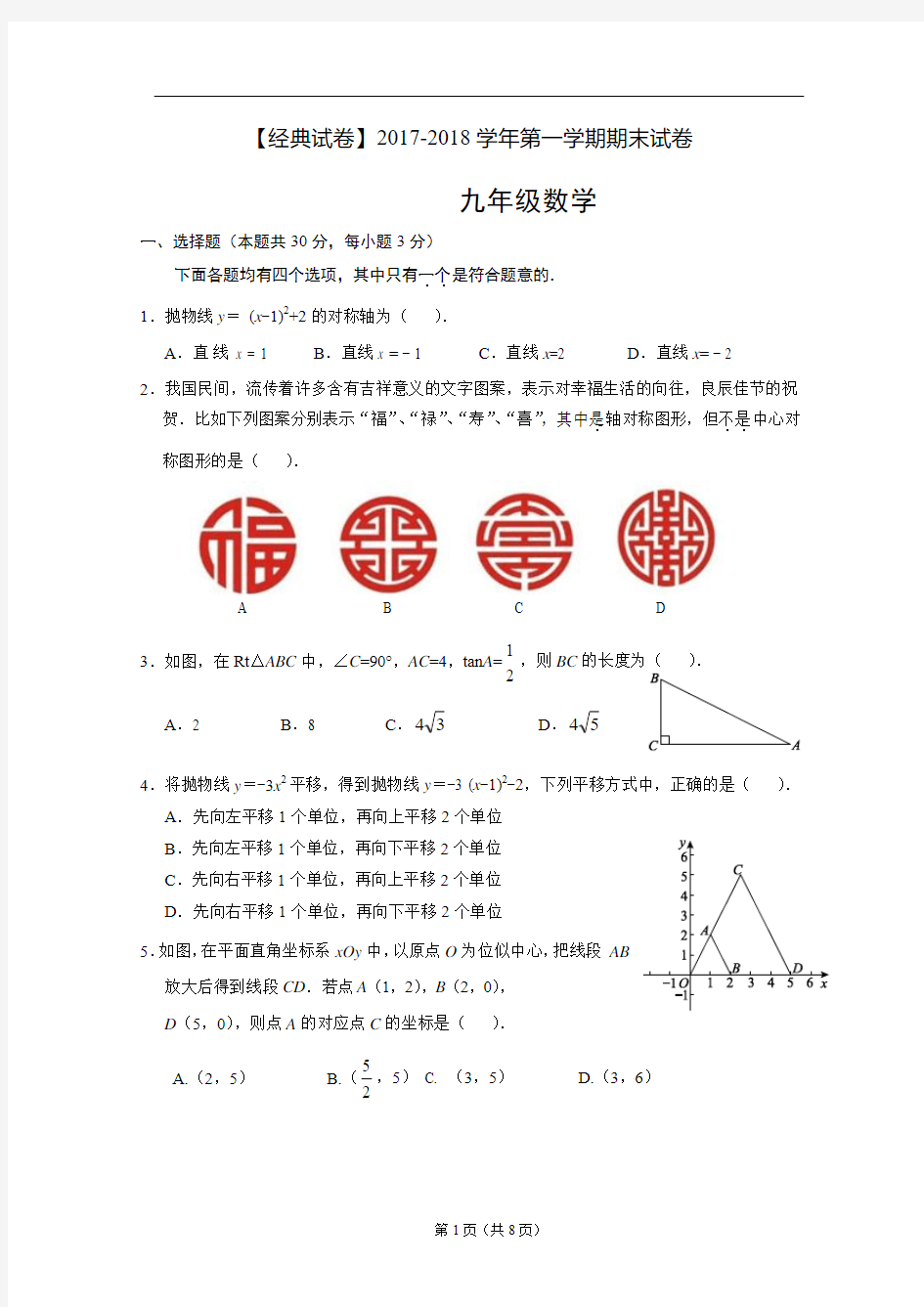 【经典试卷】人教版九年级上学期数学期末考试试卷及答案  (6)