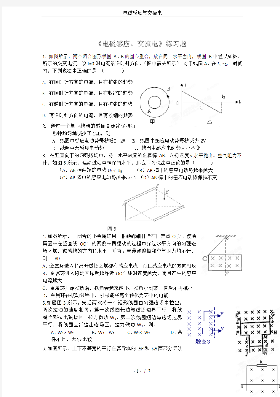 电磁感应与交流电