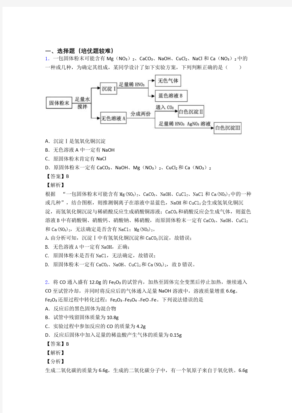 人教版初三化学中考复习题及答案