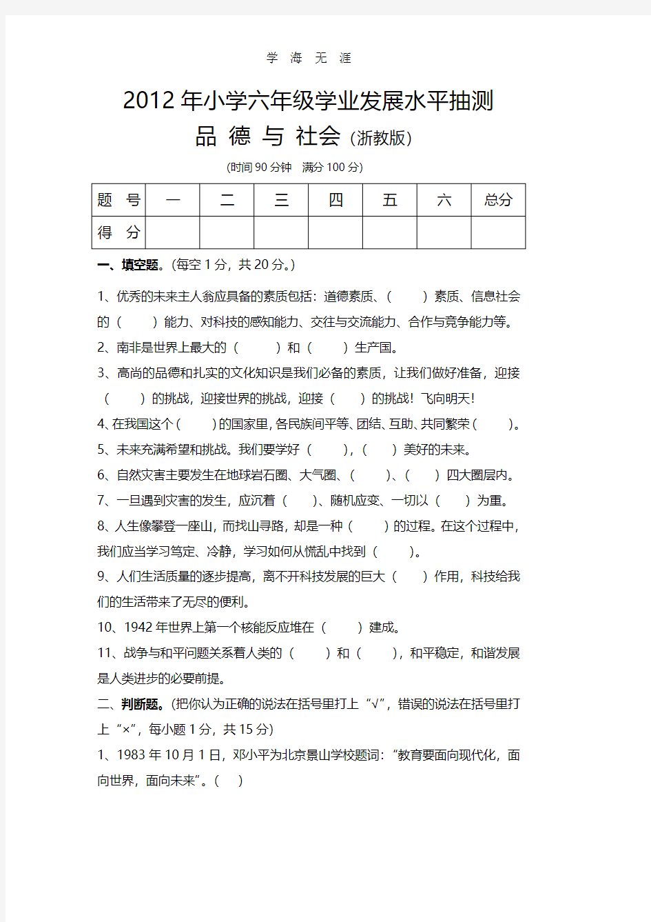 小升初品德与社会试卷(含答案).pdf