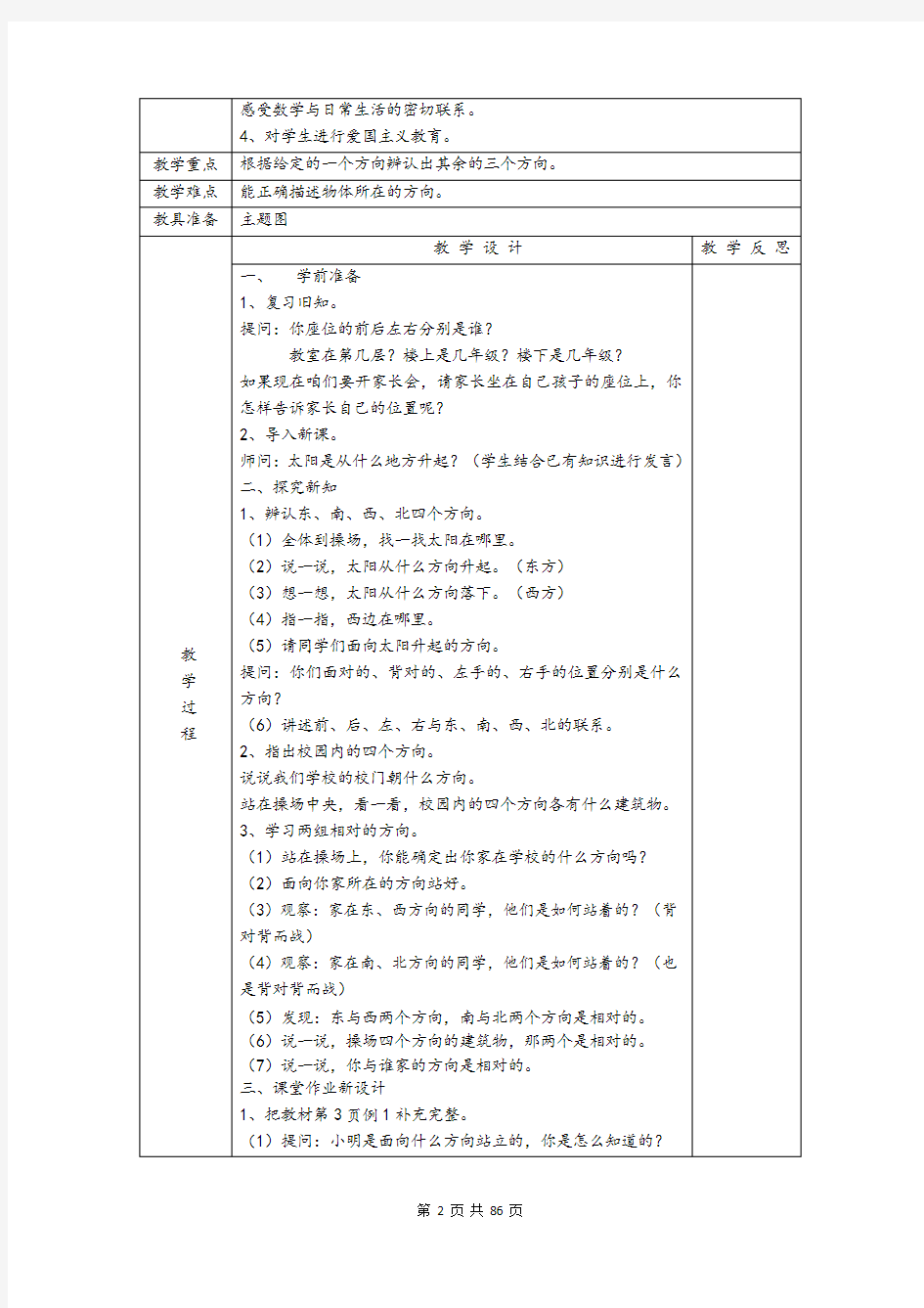 最新部编版小学三年级数学下册教案(全册)