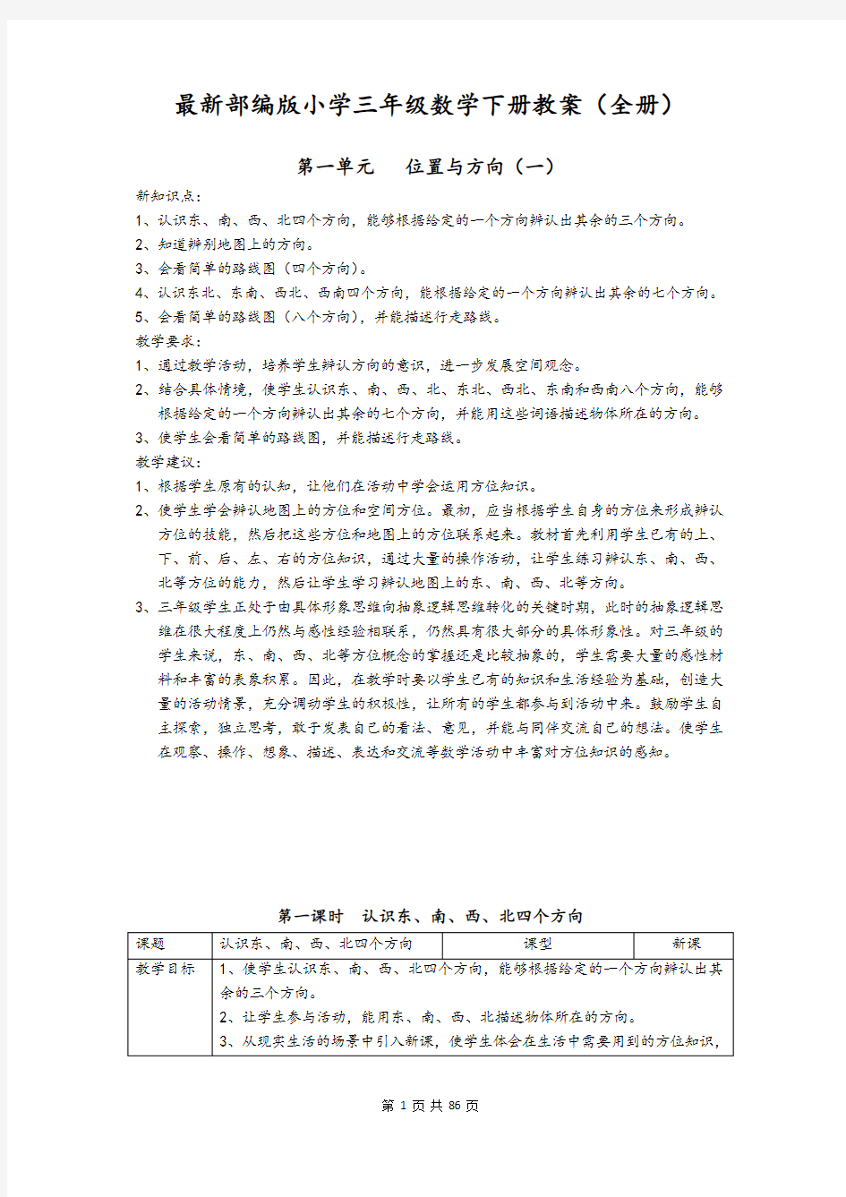 最新部编版小学三年级数学下册教案(全册)