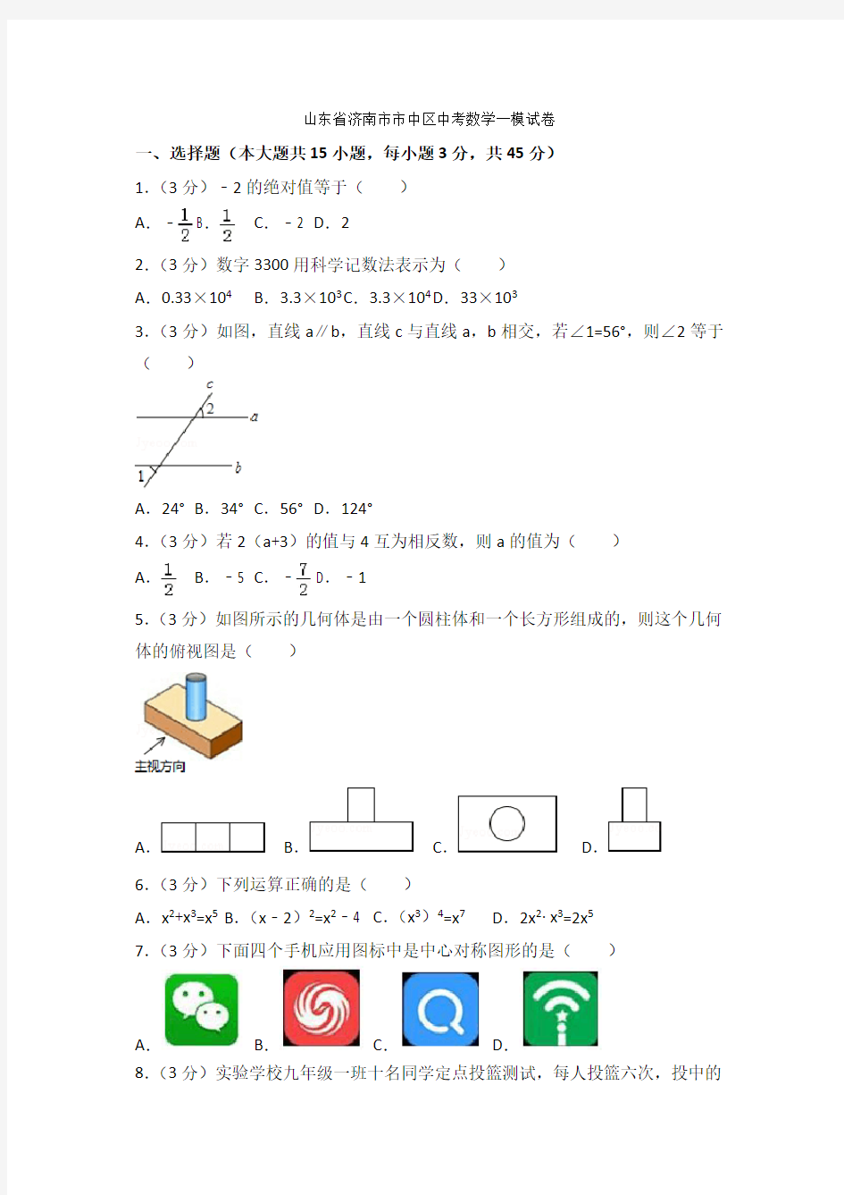 2021年山东省济南市市中区中考数学一模试卷