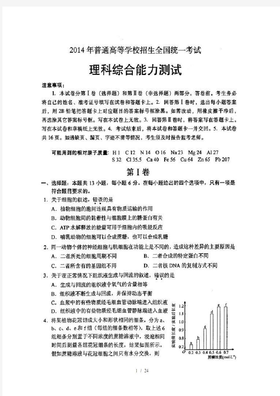 2014年高考全国2卷理综试卷及答案