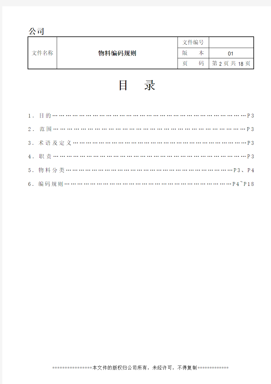 物料编码规则讲解