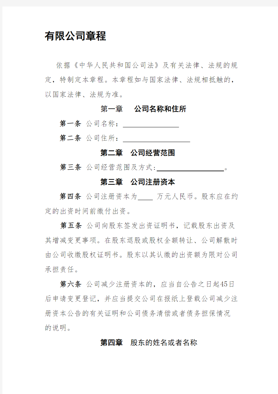 公司章程(含党组织)