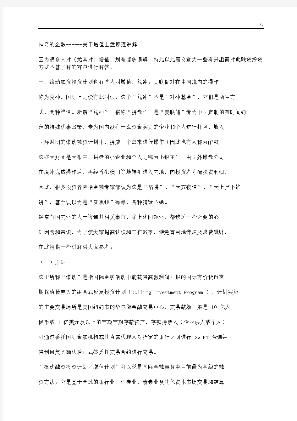 增值上盘基本学习知识