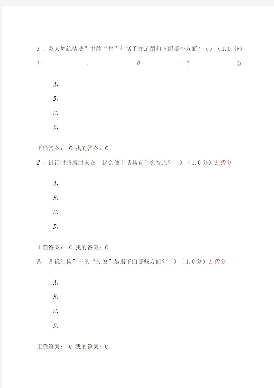 《大学生魅力讲话实操》期末考试答案